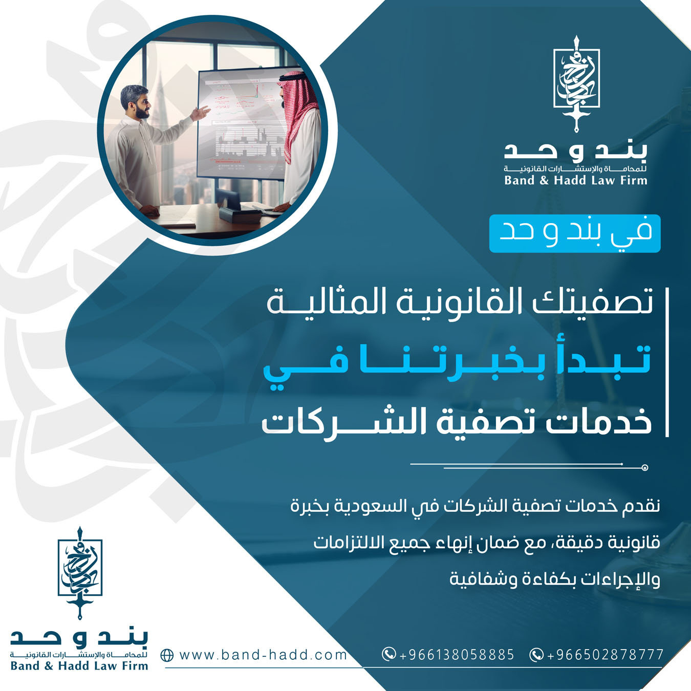 تأثير تصفية الشركات على العقود والالتزامات القانونية في السعودية